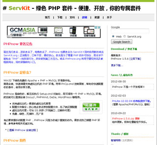PHP环境套件PHPnow简体中文免费